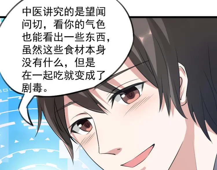第3话 主人，你误诊了 第25页
