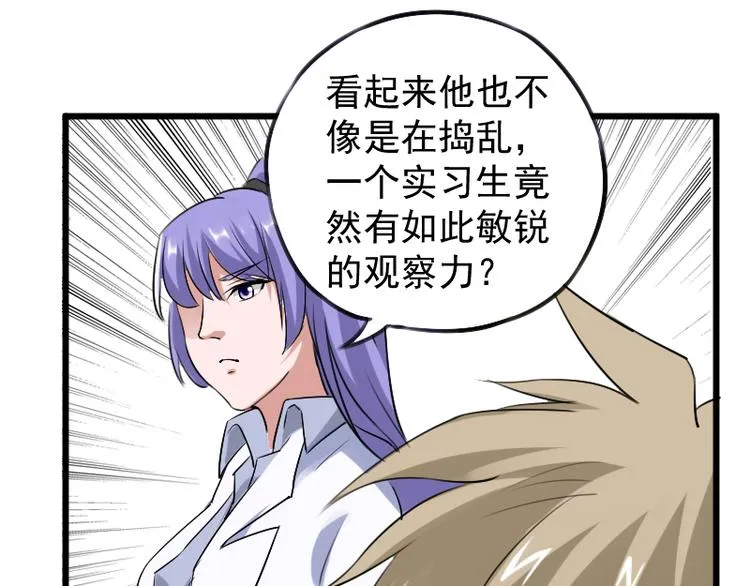 第3话 主人，你误诊了 第27页
