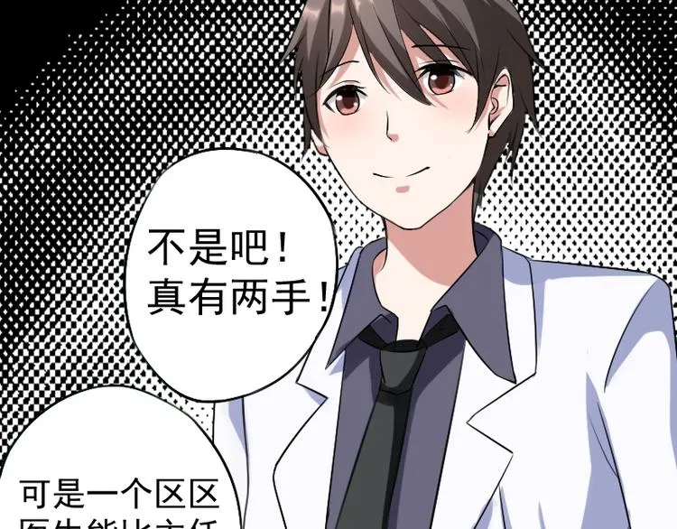 第3话 主人，你误诊了 第31页