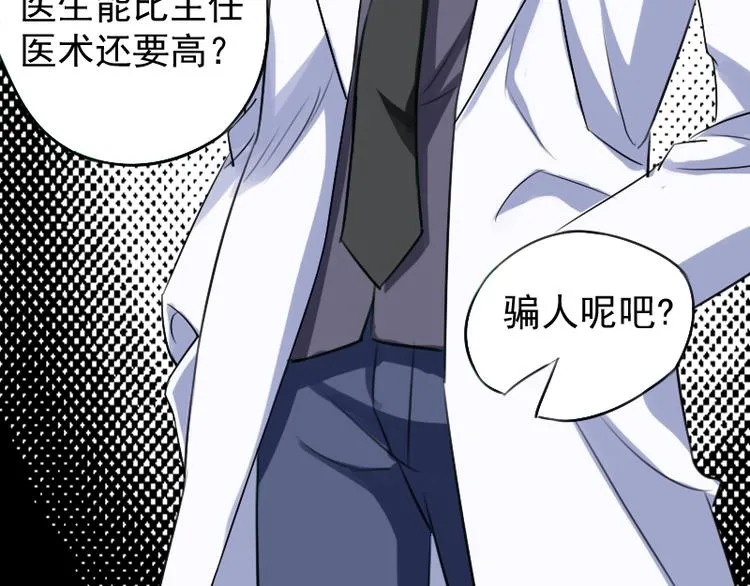 第3话 主人，你误诊了 第32页