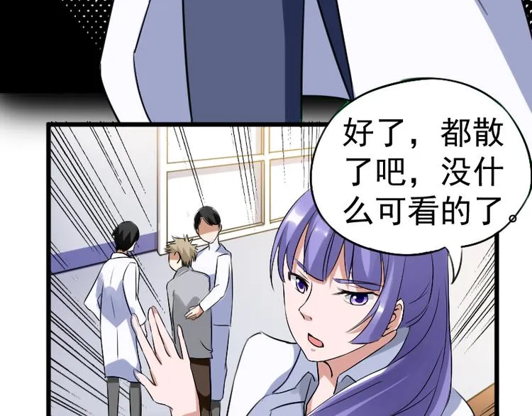 第3话 主人，你误诊了 第33页