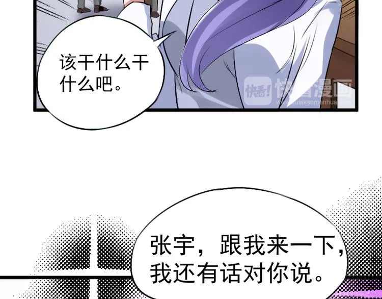 第3话 主人，你误诊了 第34页