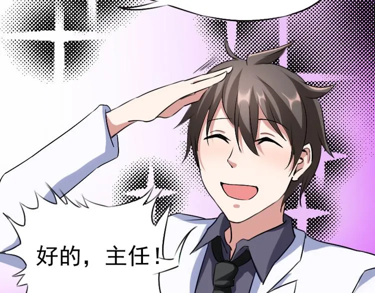 第3话 主人，你误诊了 第35页