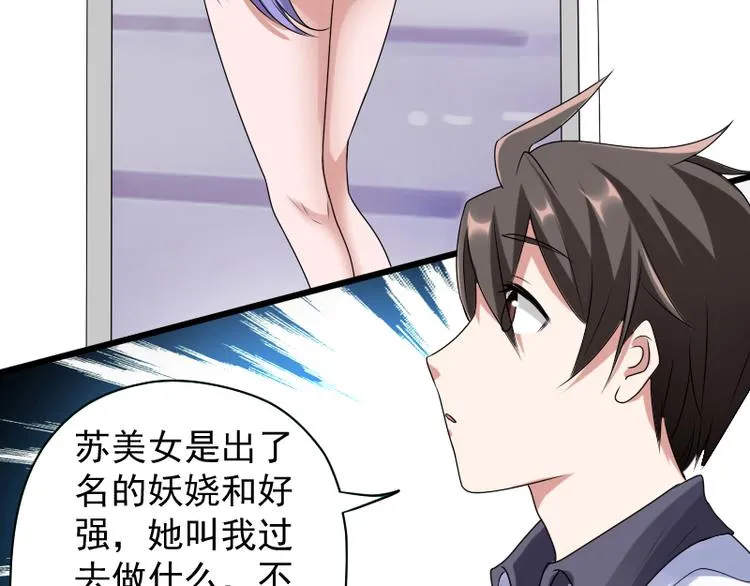 第3话 主人，你误诊了 第39页