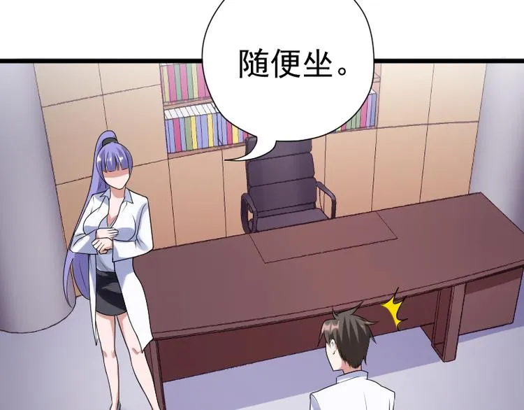 第3话 主人，你误诊了 第41页