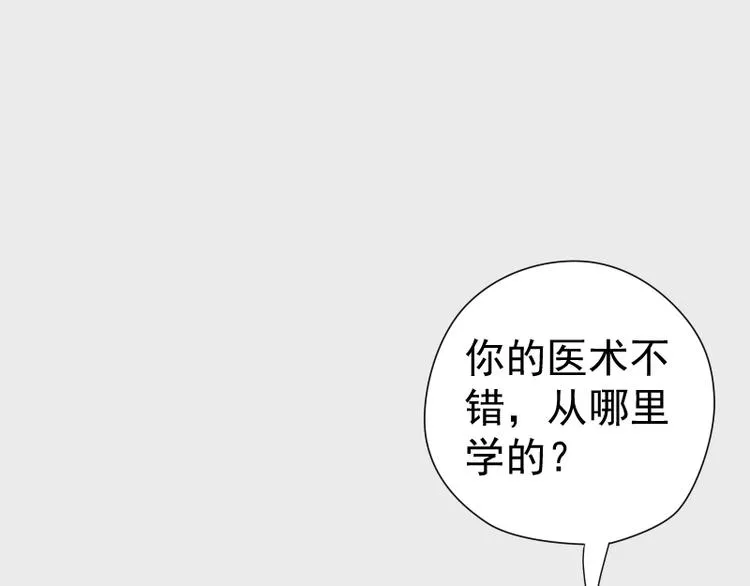 第3话 主人，你误诊了 第43页