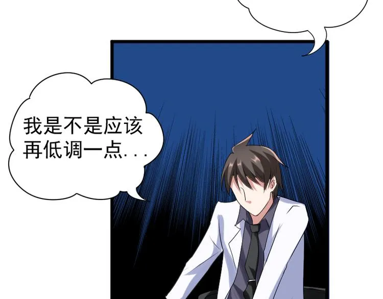 第3话 主人，你误诊了 第51页
