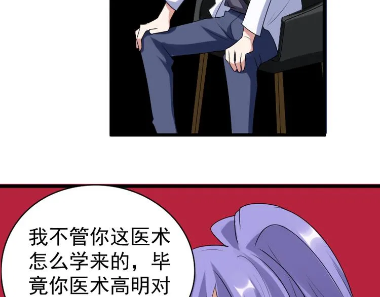 第3话 主人，你误诊了 第52页