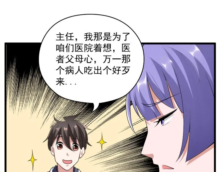 第3话 主人，你误诊了 第55页
