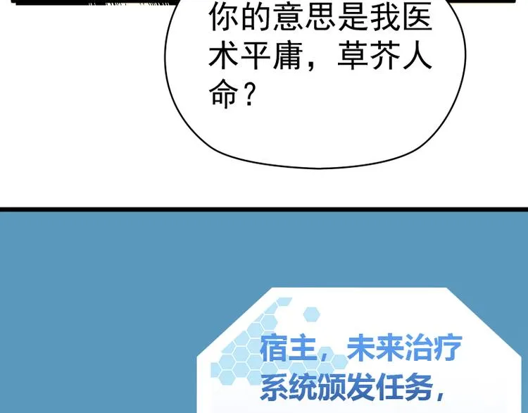 第3话 主人，你误诊了 第57页