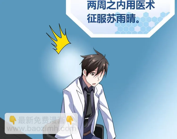 第3话 主人，你误诊了 第58页
