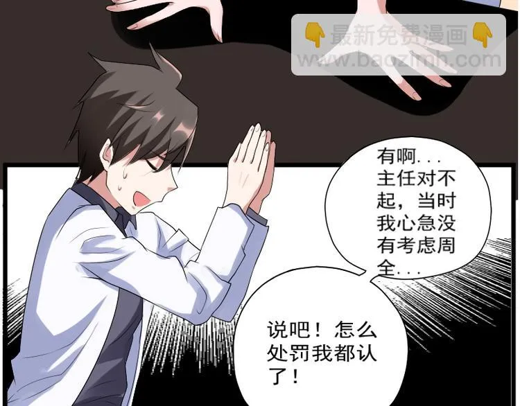 第3话 主人，你误诊了 第64页