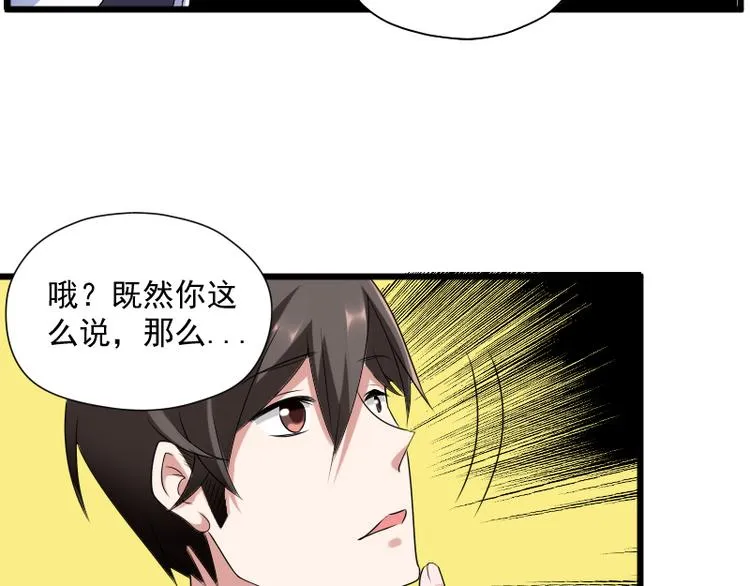 第3话 主人，你误诊了 第65页