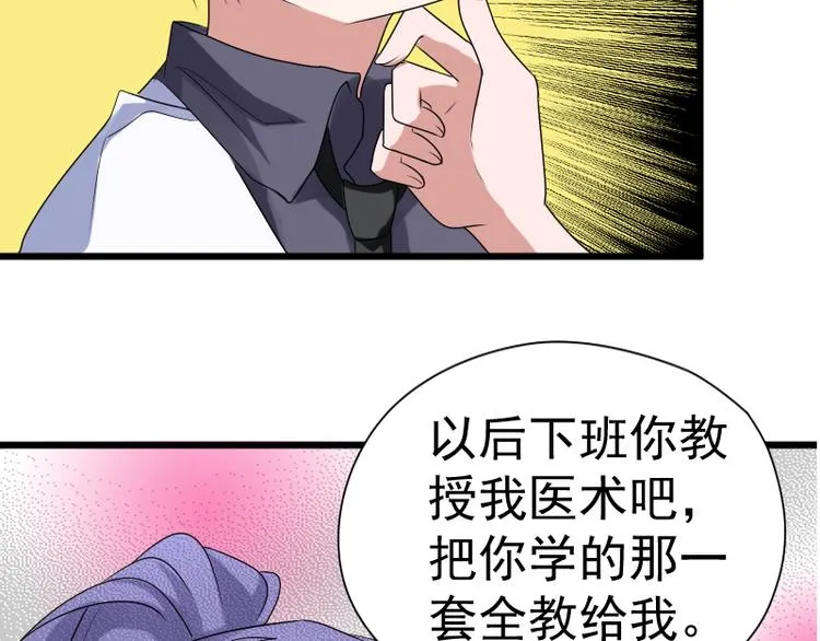 第3话 主人，你误诊了 第66页