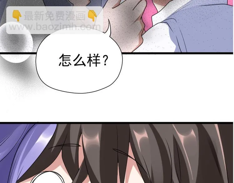第3话 主人，你误诊了 第68页