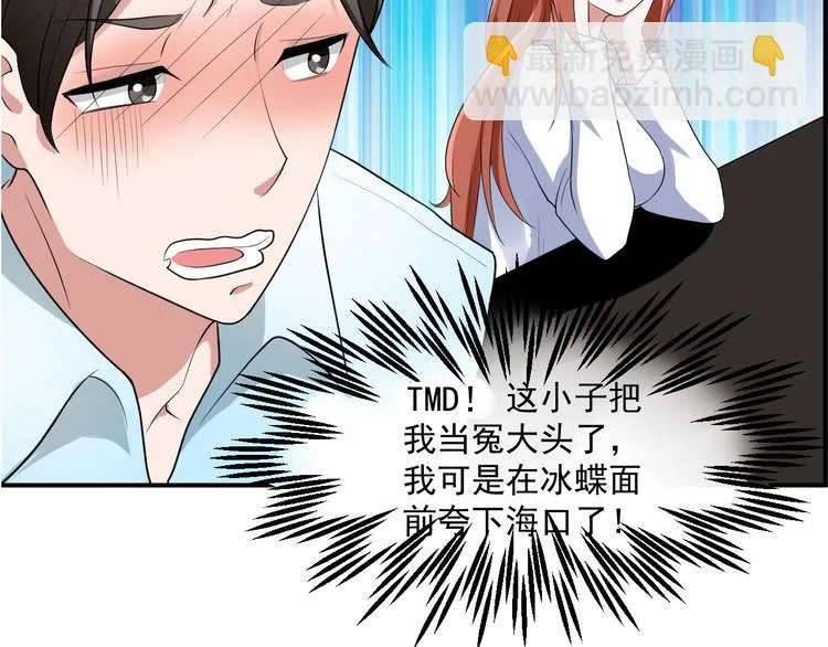 第2话 痞子来找茬 第10页