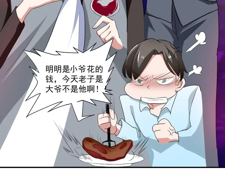 第2话 痞子来找茬 第19页
