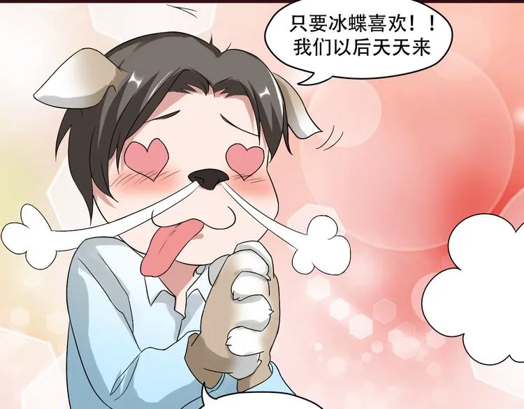 第2话 痞子来找茬 第25页