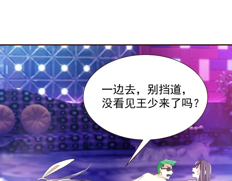 第2话 痞子来找茬 第31页