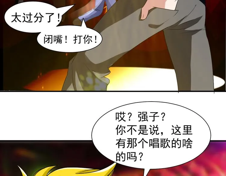 第2话 痞子来找茬 第36页