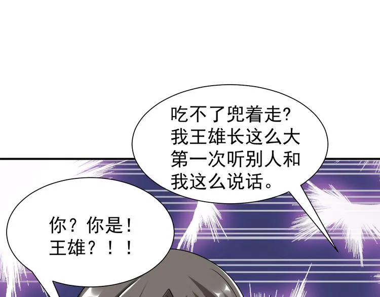 第2话 痞子来找茬 第48页
