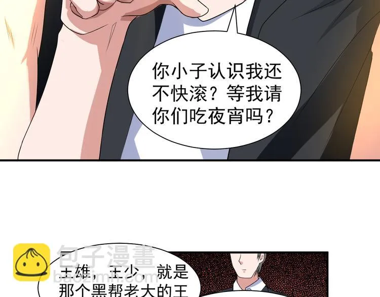 第2话 痞子来找茬 第52页