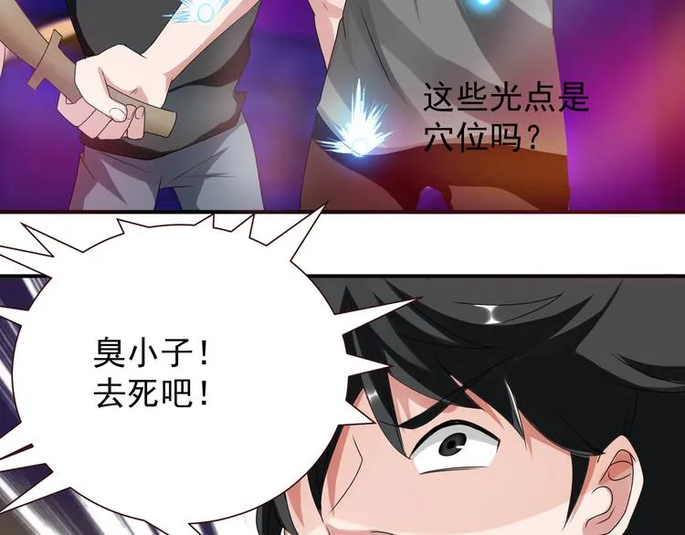 第2话 痞子来找茬 第71页