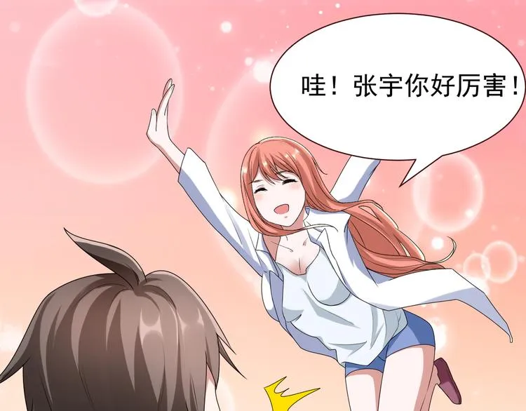 第2话 痞子来找茬 第90页