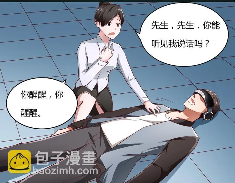 第1话 未来医疗系统 第21页