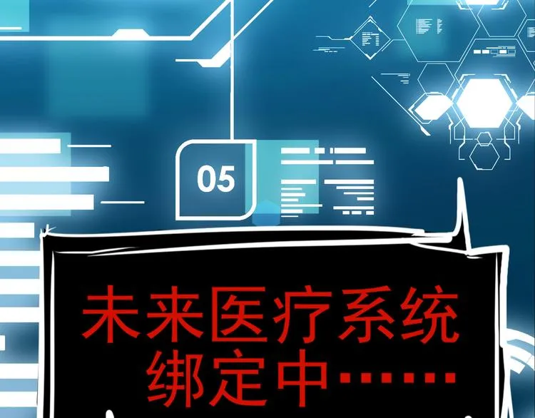 第1话 未来医疗系统 第28页