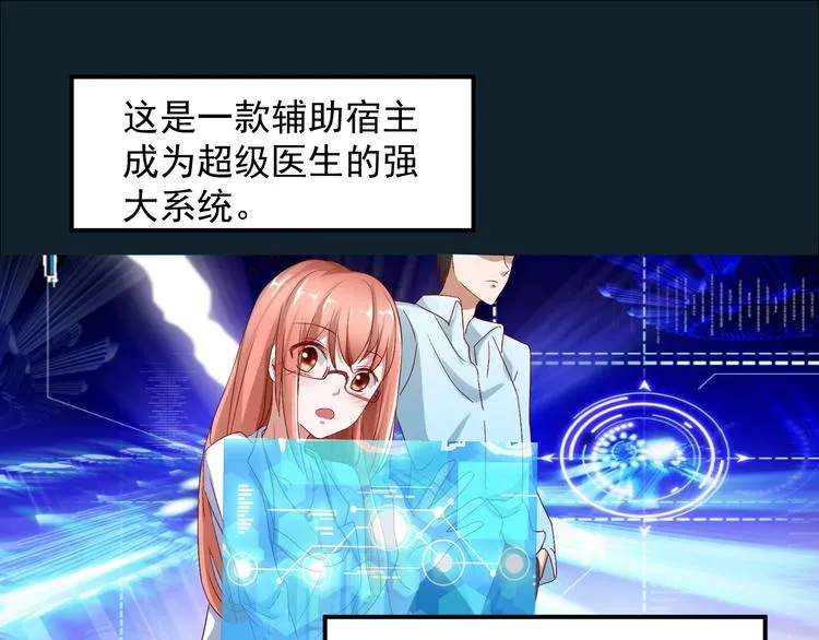 第1话 未来医疗系统 第54页