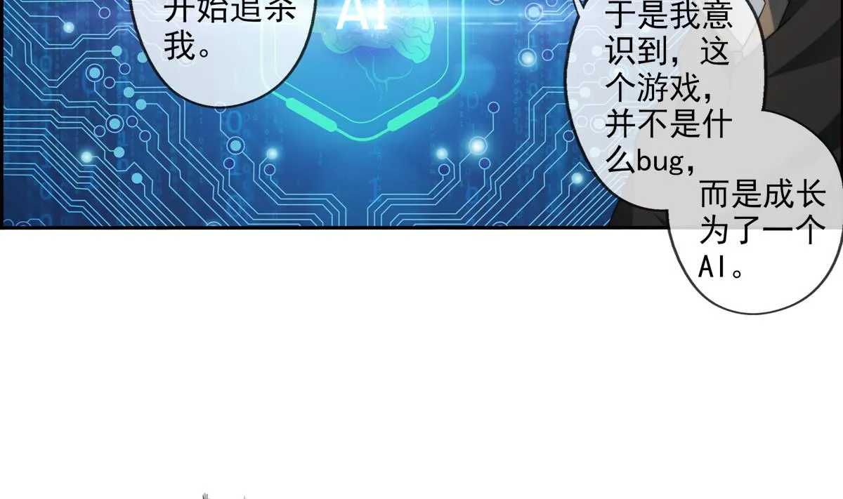 第43话 终章 落幕？ 2 第26页