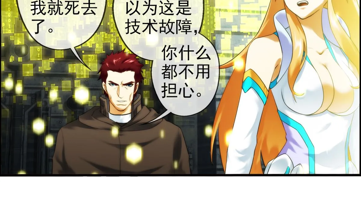 第43话 终章 落幕？ 2 第41页