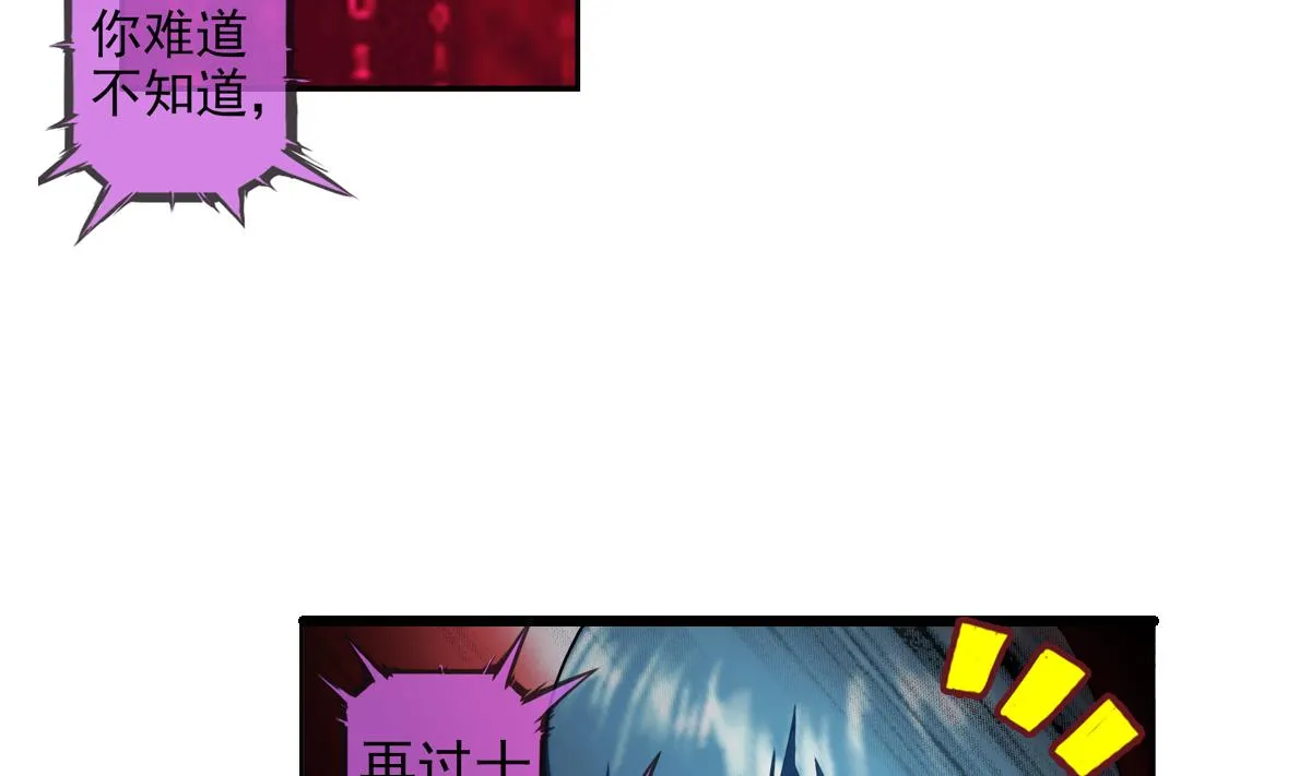第42话 真相 2 第38页