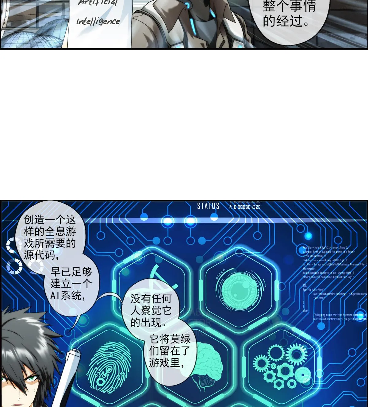 第42话 真相 1 第25页