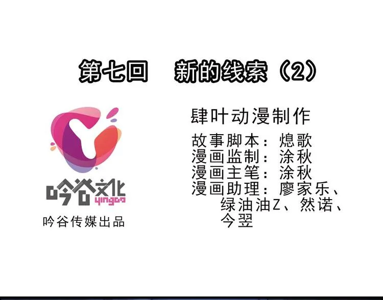 第22话 新的线索（2） 第1页