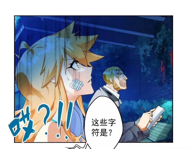 第29话 神秘符号（3） 第25页