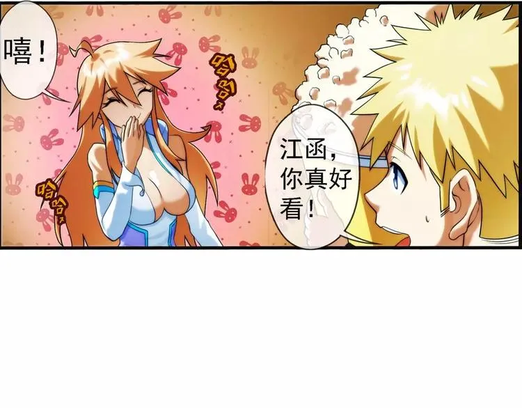 第32话 约会（3） 第5页