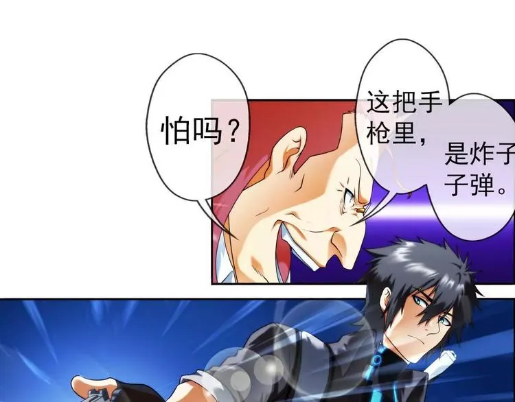 第36话 对赌游戏（1） 第46页
