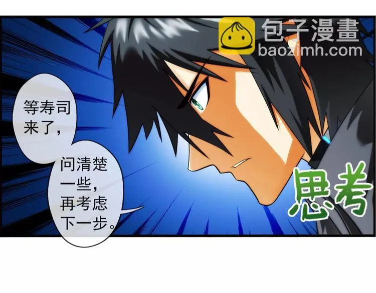 第38话 对赌游戏（3） 第19页