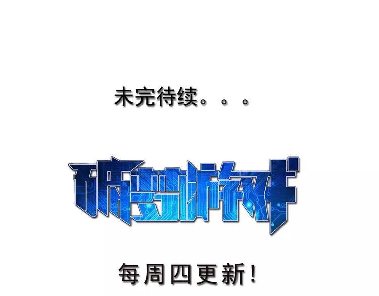 第38话 对赌游戏（3） 第43页