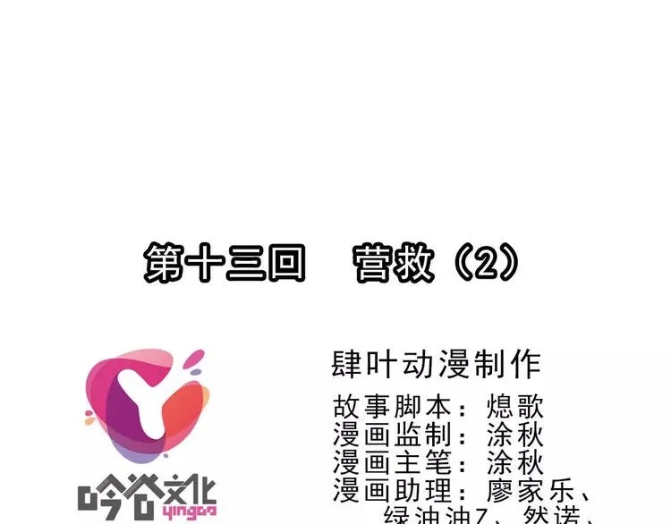 第40话 营救（2） 第1页