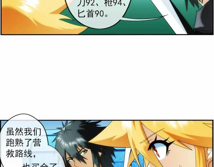 第40话 营救（2） 第17页