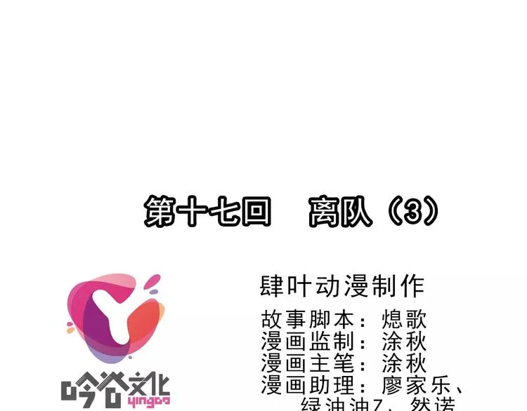 第54话 离队（3） 第1页