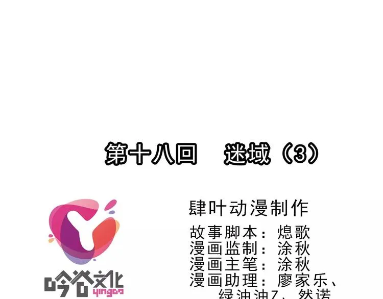 第57话 迷域（3） 第1页