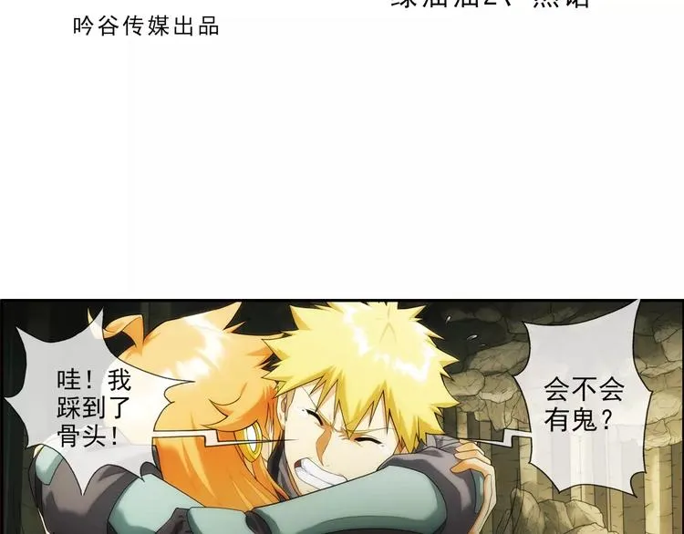 第57话 迷域（3） 第2页