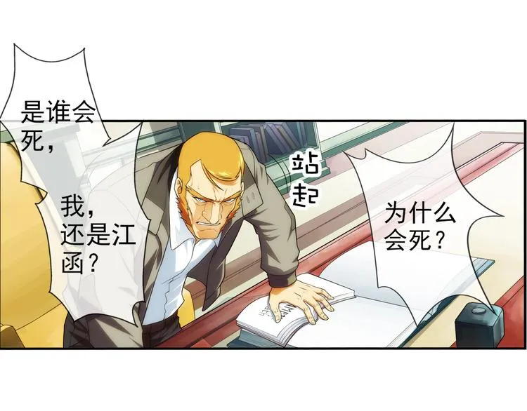第71话 解密（2） 第7页