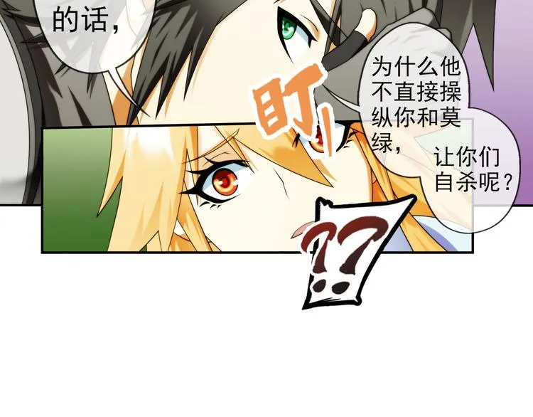 第79话 操控（1） 第27页