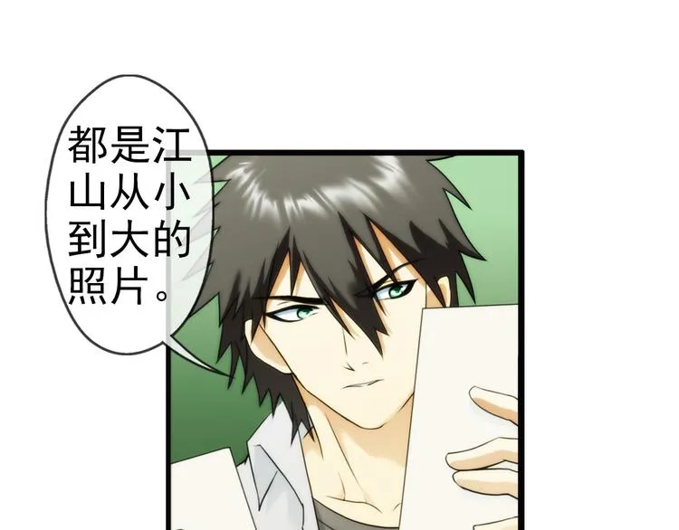 第83话 回到现实（2） 第38页
