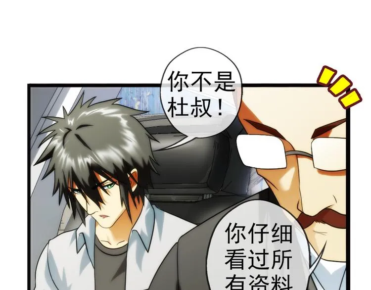 第84话 回到现实（3） 第21页